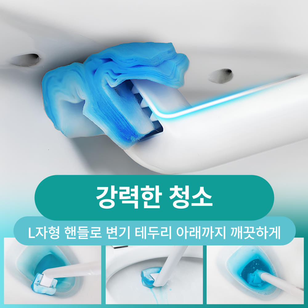 L자형 핸들로 변기 테두리를 닦는 모습