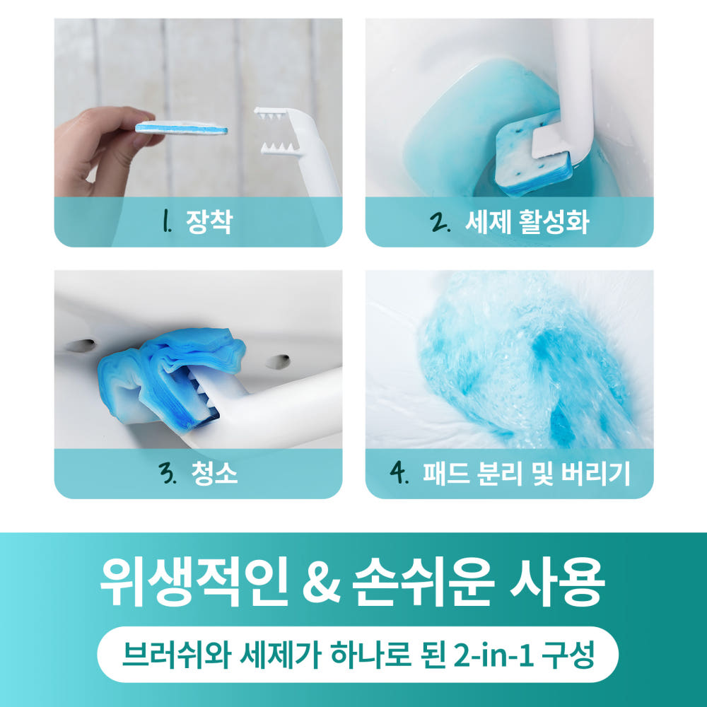 장착부터 버리기까지 4단계