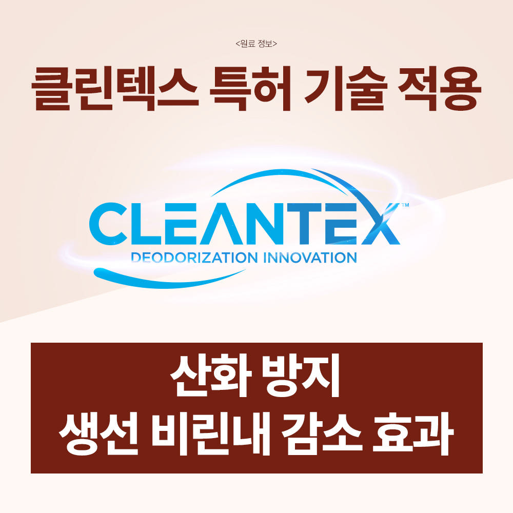 클린텍스 특허 기술 판매사 안내
