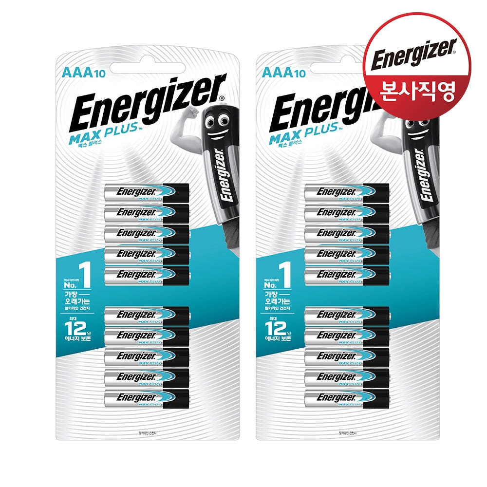 에너자이저 맥스플러스 AAA 10입 2팩