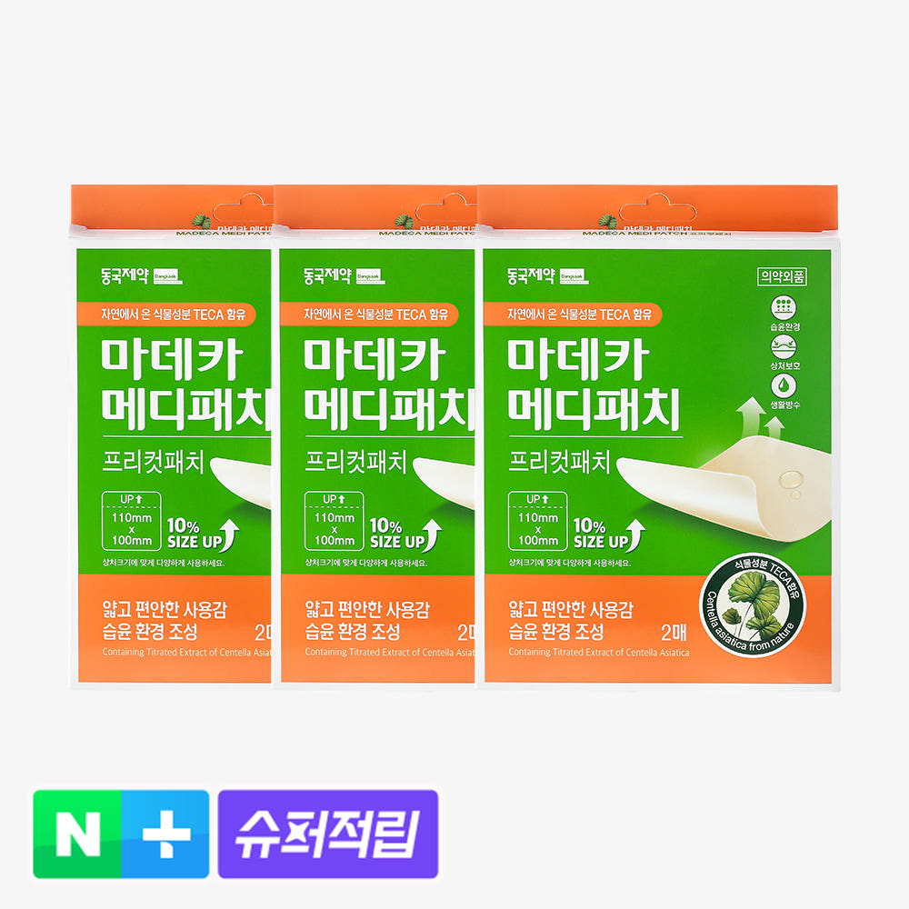 동국제약 마데카 메디패치 프리컷 3개