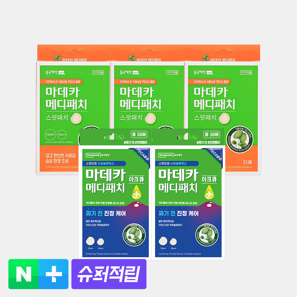 마데카 메디패치 아크큐 2개와 스팟패치 3개 구성