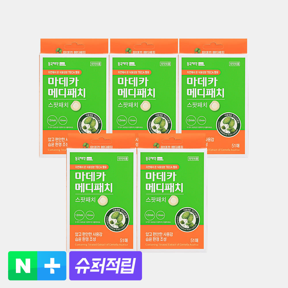 마데카 메디패치 스팟패치 51매 5개