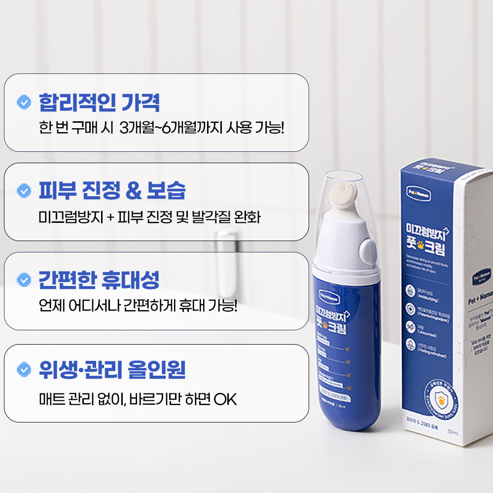 미끄럼방지 풋크림 특징 안내