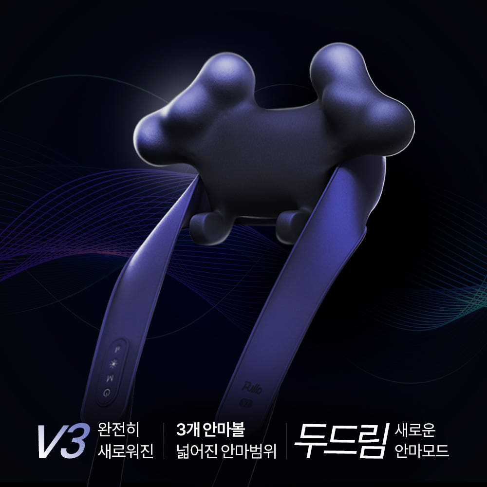 풀리오 V3 안마볼과 두드림 모드 안내