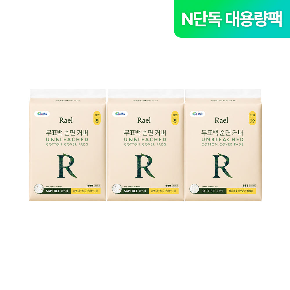 라엘 무표백 순면커버 생리대 중형 3팩 네이버 단독 대용량팩