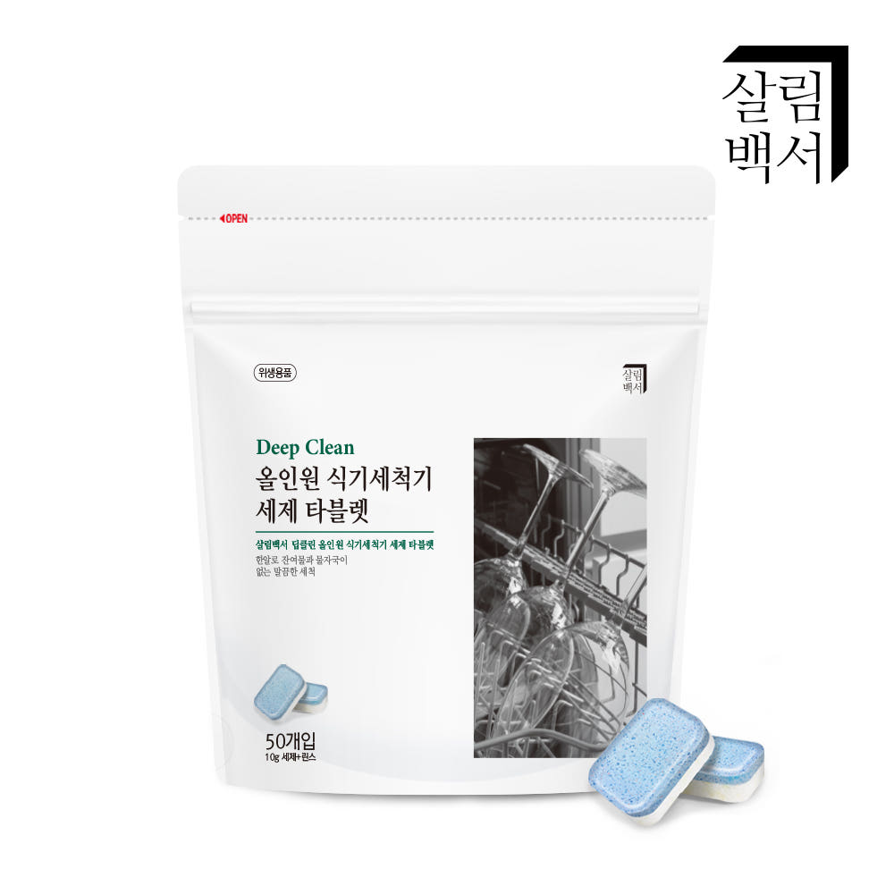 살림백서 딥클린 올인원 식기세척기 세제 타블렛 파우치
