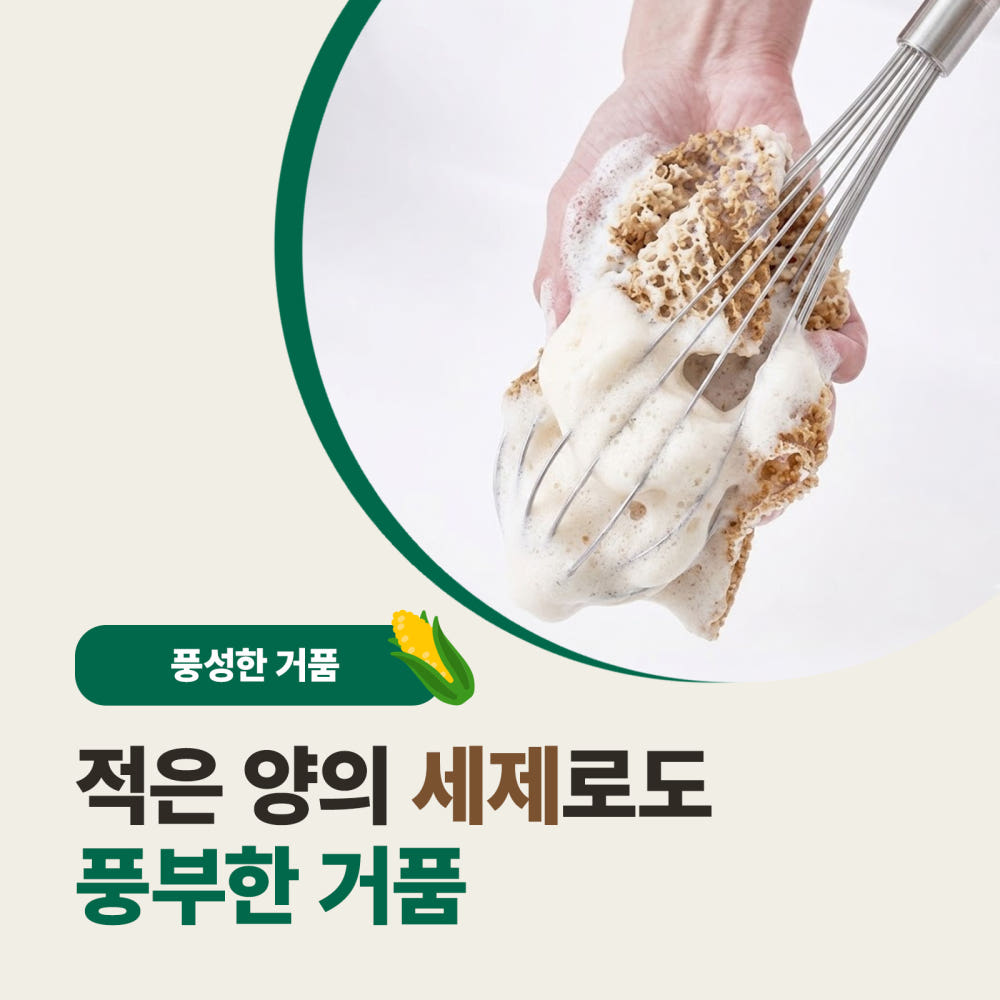 적은 세제로도 풍부한 거품