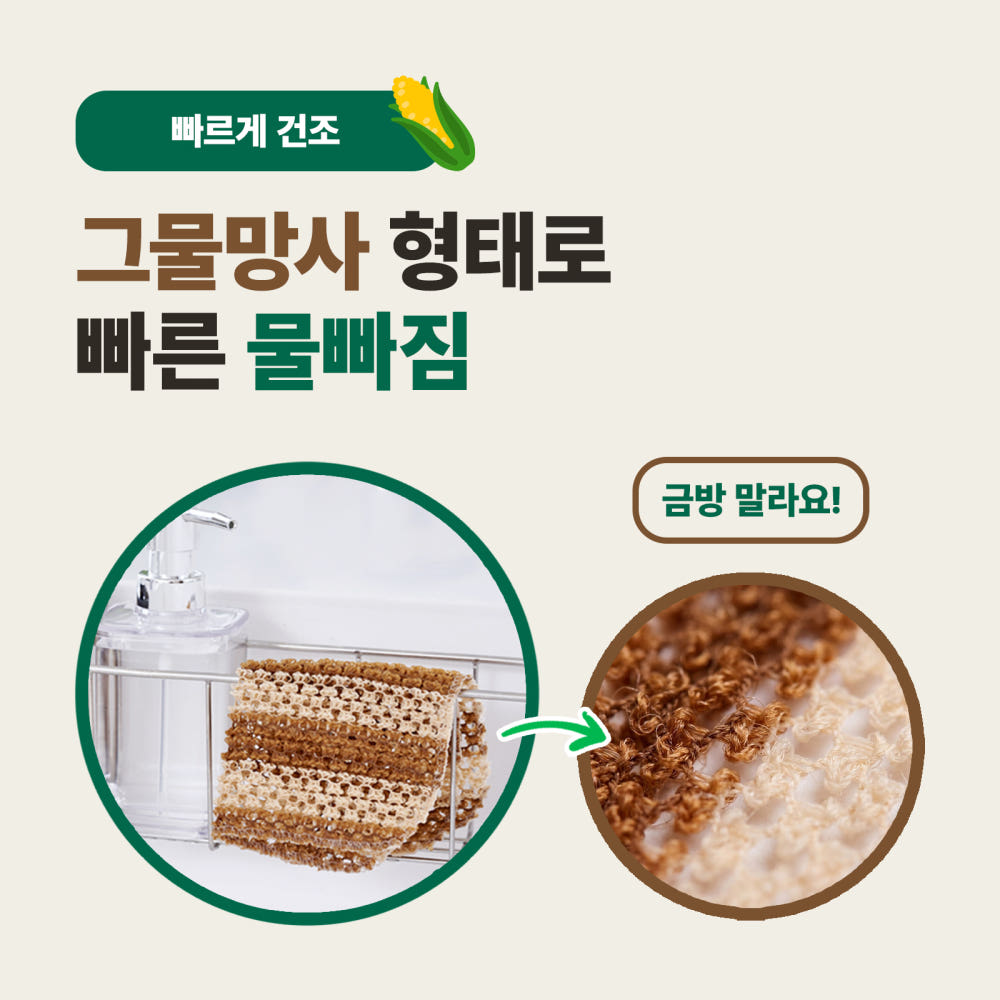 걸어서 말리는 그물망사 수세미