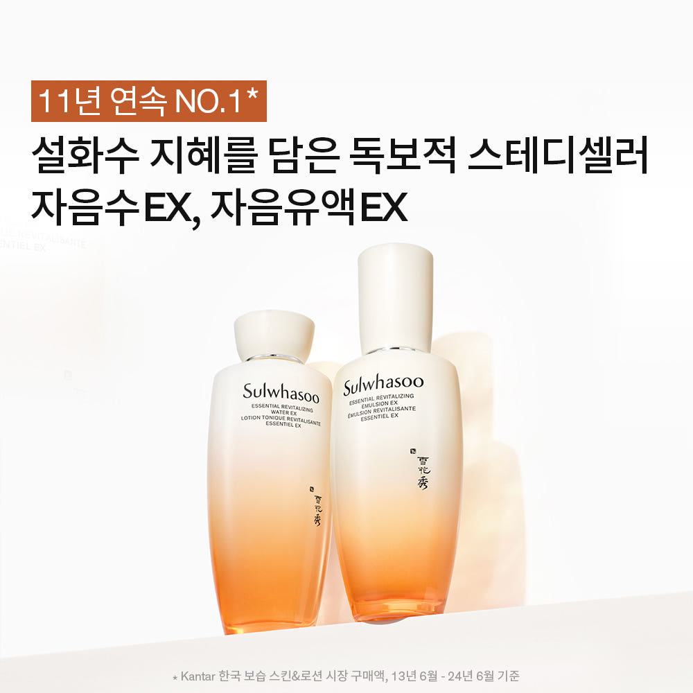 자음수EX와 자음유액EX 본품