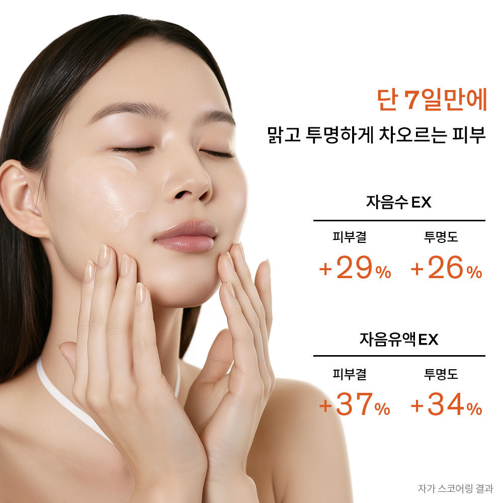 자음수와 자음유액을 바르는 모델