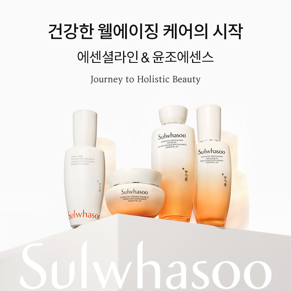 설화수 에센셜 라인과 윤조에센스